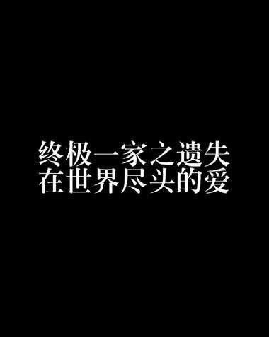 终极一家全集在线观看高清,最佳精选数据资料_手机版24.02.60