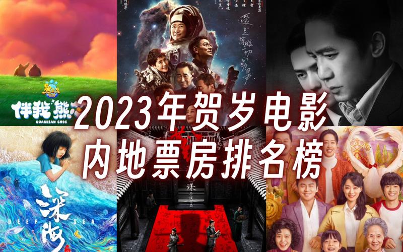 2023年票房电影排行榜,最佳精选数据资料_手机版24.02.60