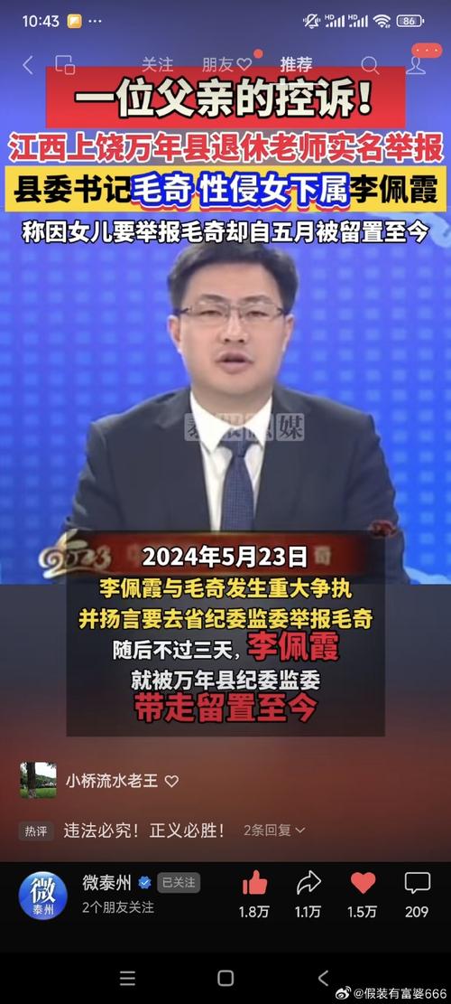 上饶通报县委领导被举报性侵,最佳精选数据资料_手机版24.02.60