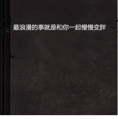 情侣稳定会一起变胖,情侣会一起变胖吗