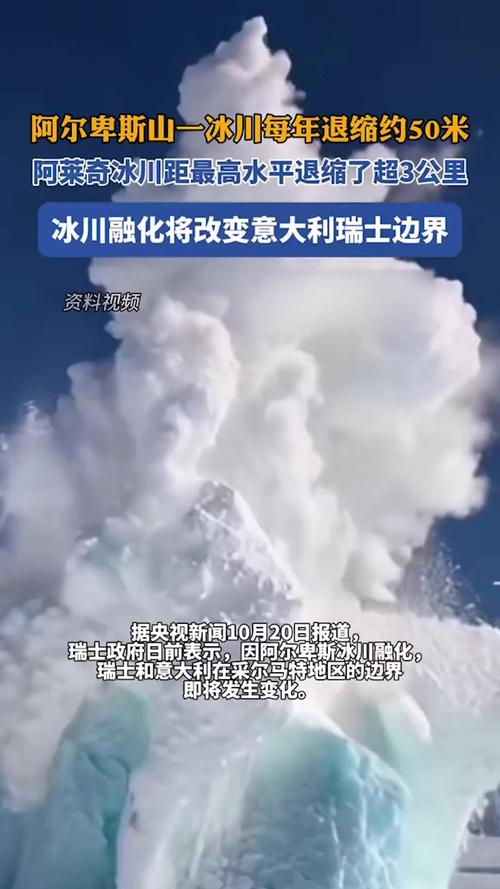 澳门今晚开奖结果+开奖记录和瑞士巨型冰川断裂与瑞士巨型冰川断裂原因