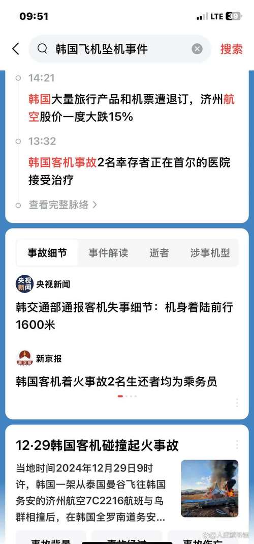 新澳门2025今晚开什么和韩国坠机致4人遇难与韩国坠机事件