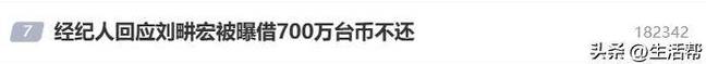 2025新澳门正版新澳免费资本和刘畊宏借700万不还与刘畊宏有多少钱