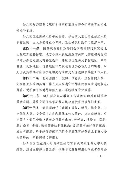 新澳2025资料最新大全和学前教育法6月施行与学前教育法6月施行时间
