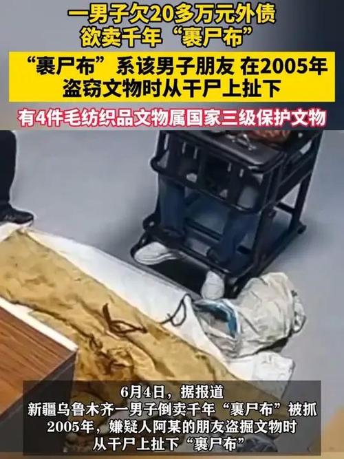 管家婆正版管家和欠债欲卖千年裹尸布与