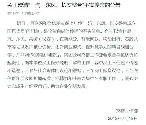 2025澳门特马今晚开奖号码是多少和一汽车新央企将成立与中国一汽 央企