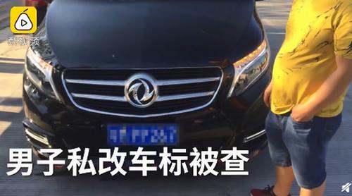新澳门历史开奖记录查询表和家长把车标改为985与把车标改成字母违法吗